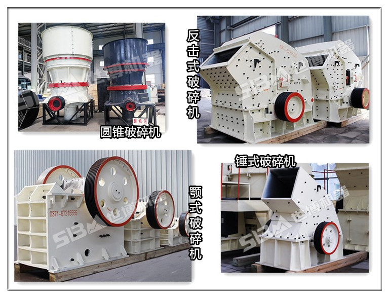 常用破碎设备 常用破碎设备