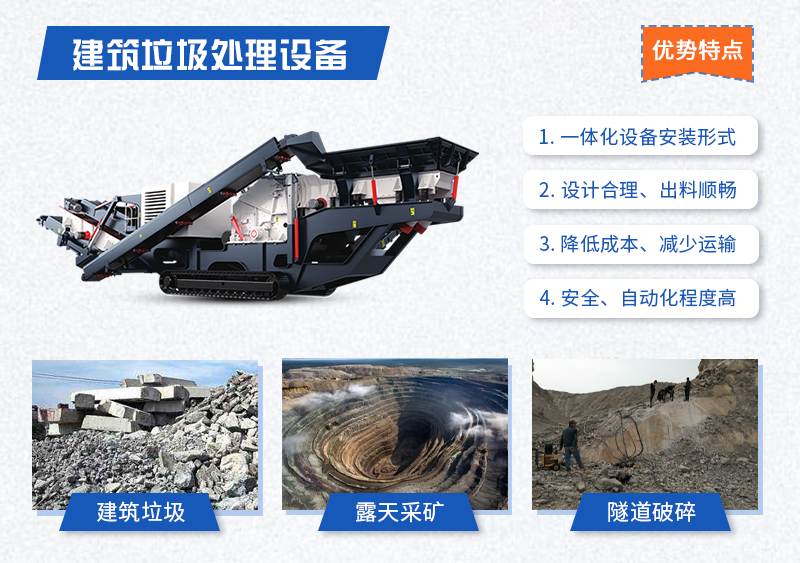 建筑废料移动破碎站设备 建筑废料移动破碎站设备